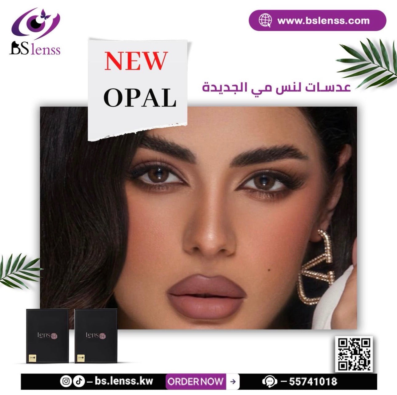 لنس مي اوبال