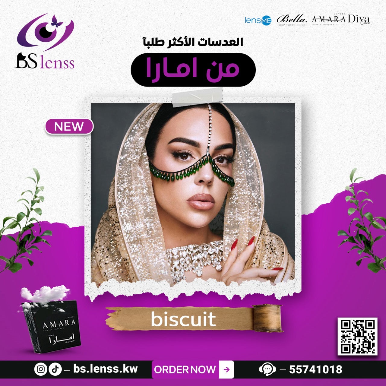 عدسات امارا باسكت جورجينا