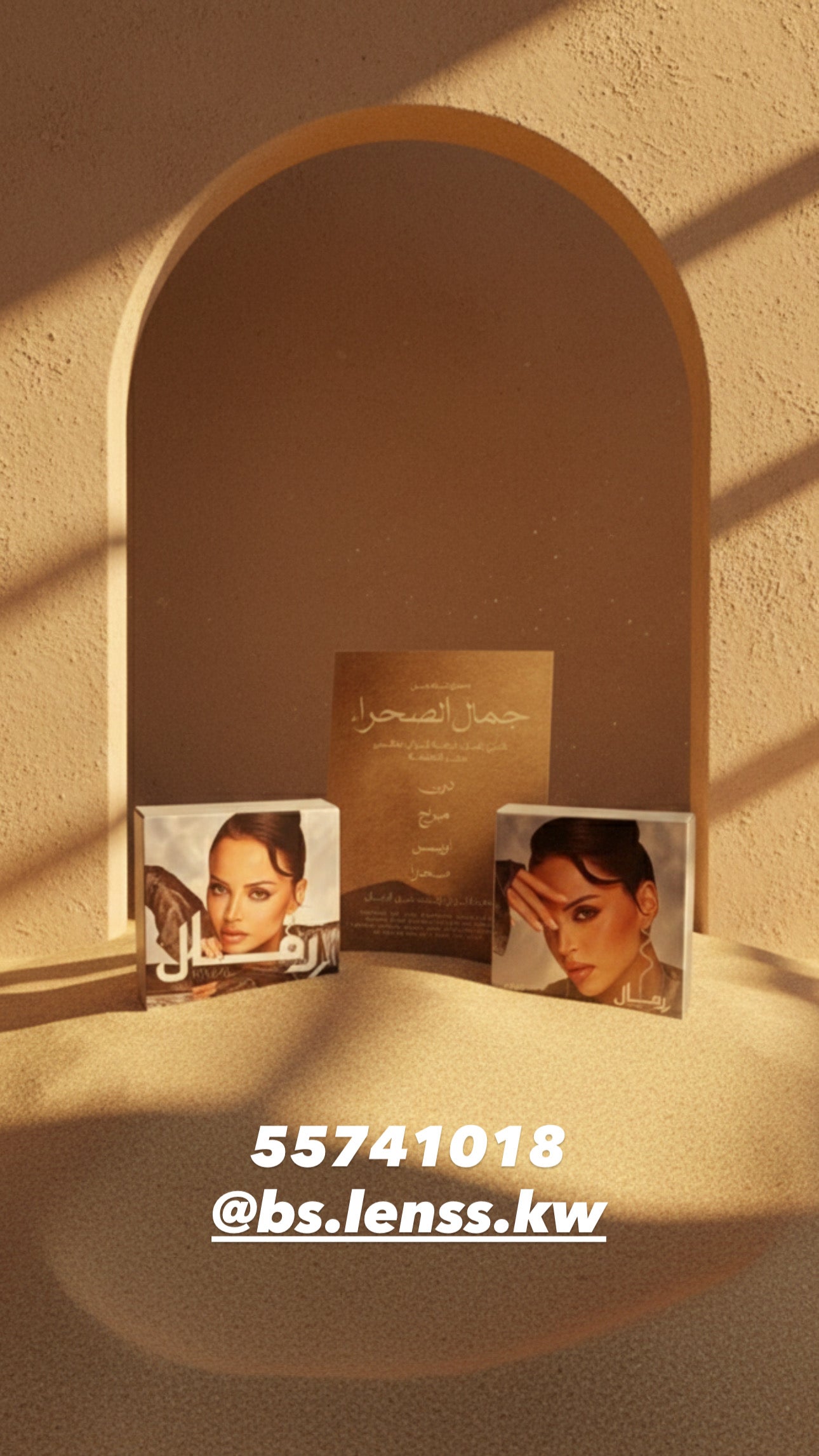 عدسات امارا صحارى