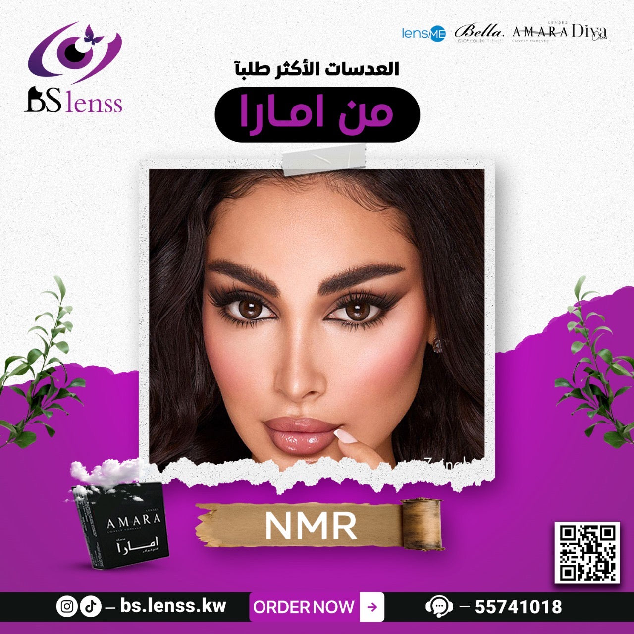 عرض عدسات امارا 3 الوان مختارة بعناية