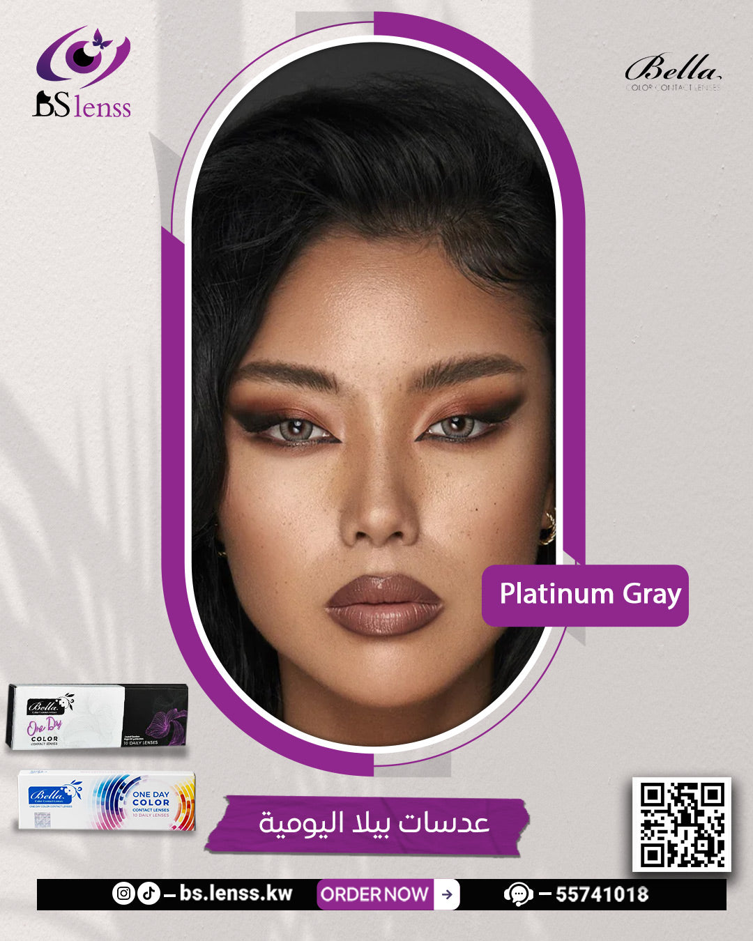 بيلا اليومية بلاتنيوم قري