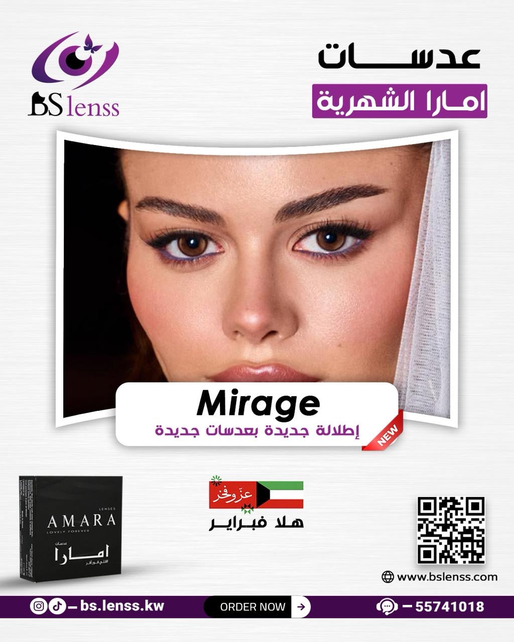 عدسات امارا ميراج