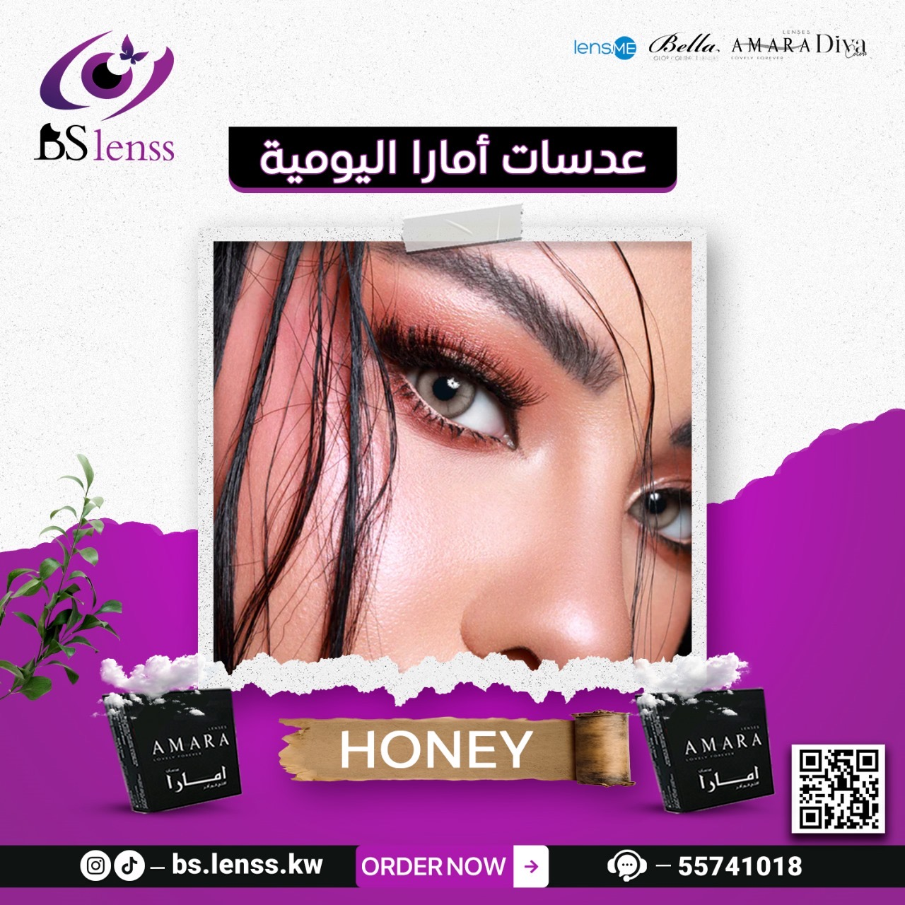 عدسات أمارا اليومة