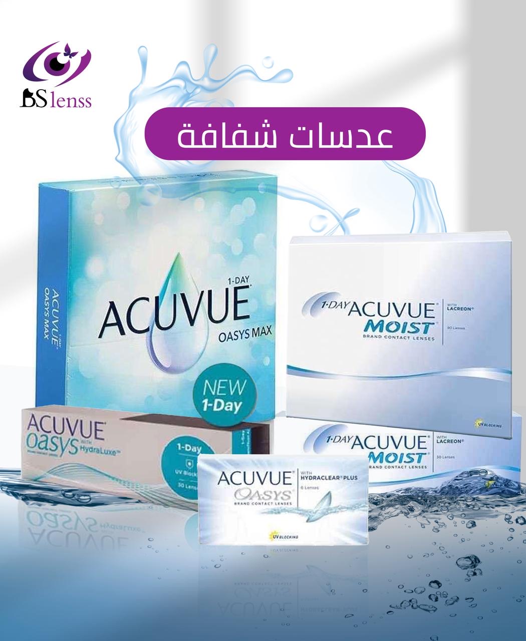 عدسات الشفافه اليوميه