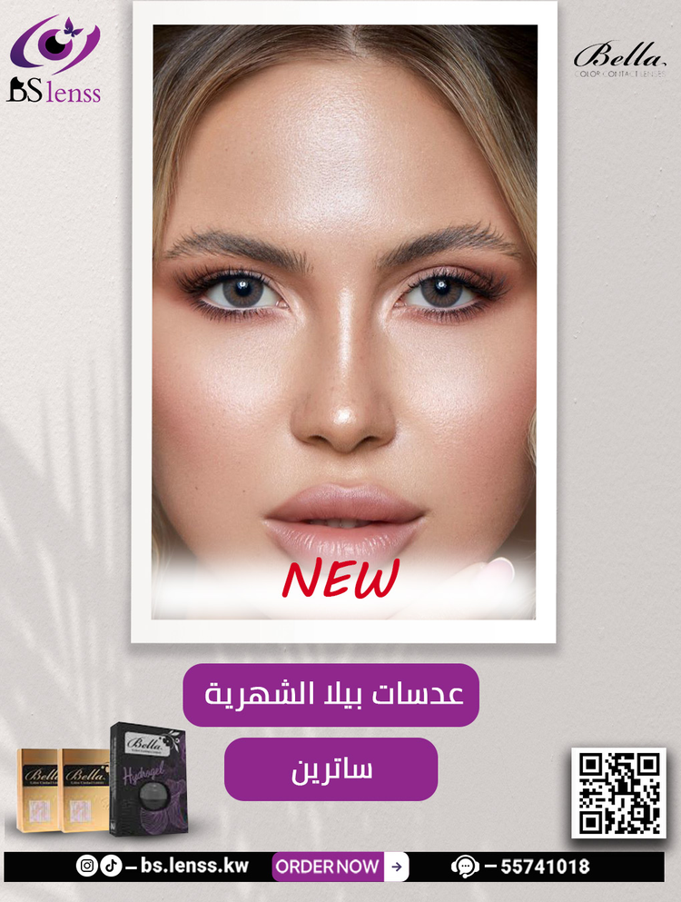 عدسات بيلا الشهرية