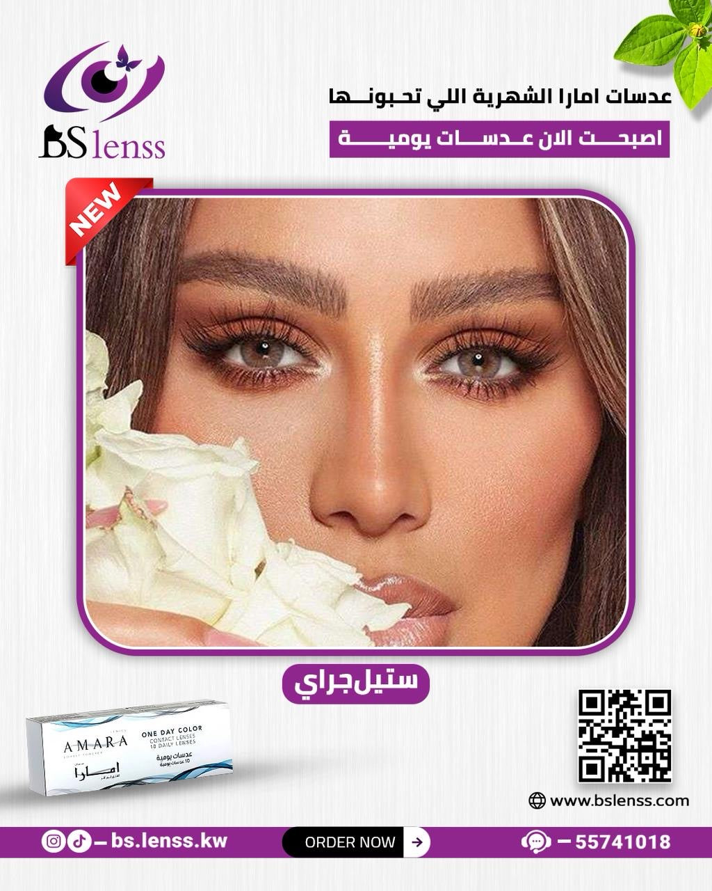 امارا اليوميه ستيل قري