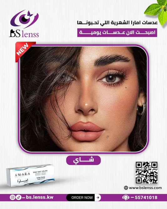 امارا اليوميه شاي