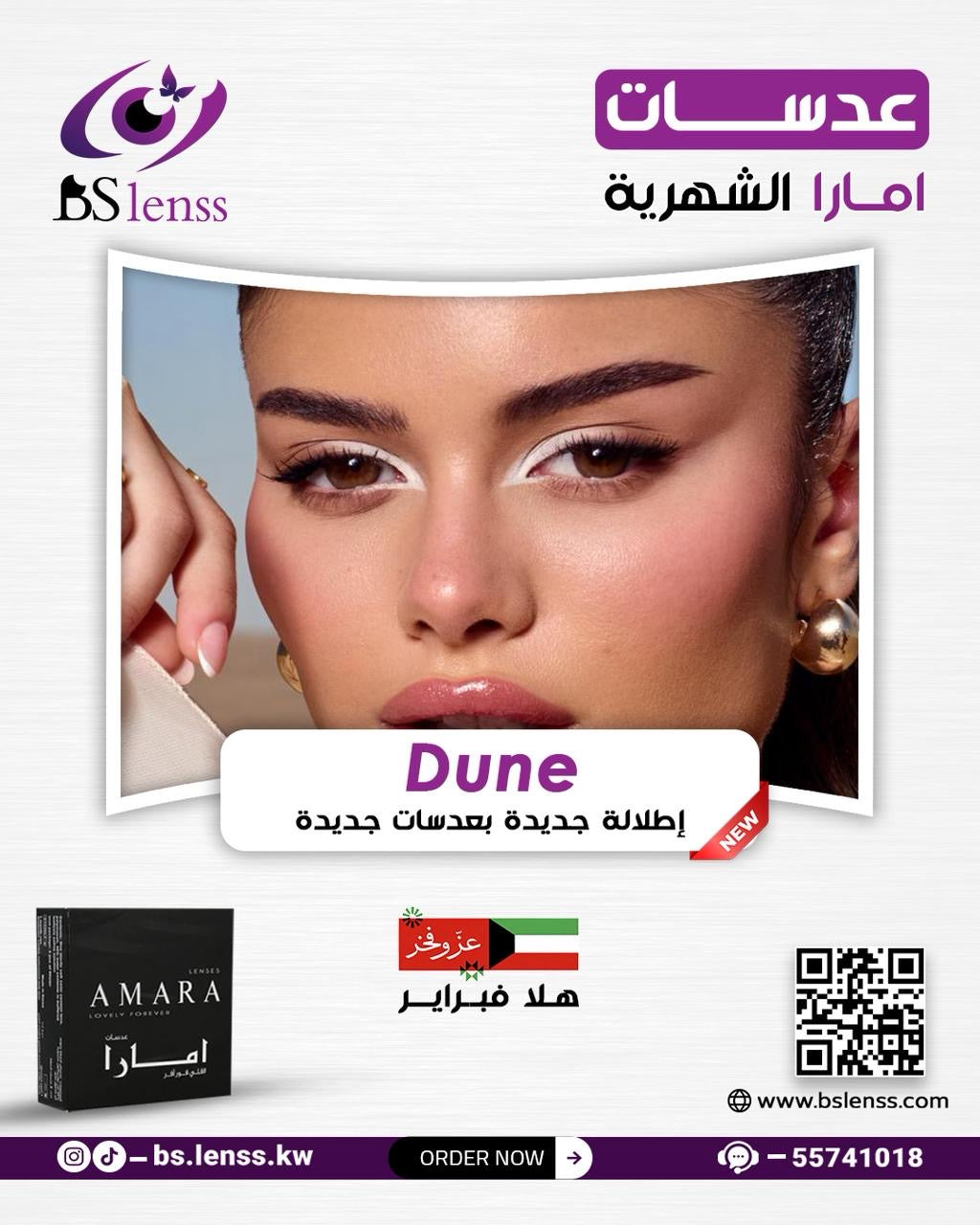 عدسات امارا  دني