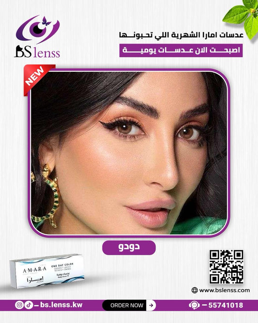 امارا اليوميه كيلي