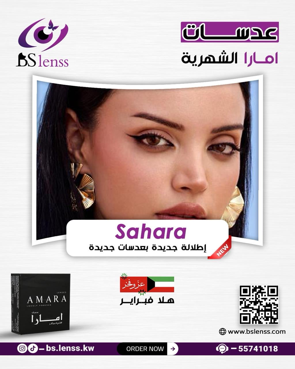 عدسات امارا صحارى