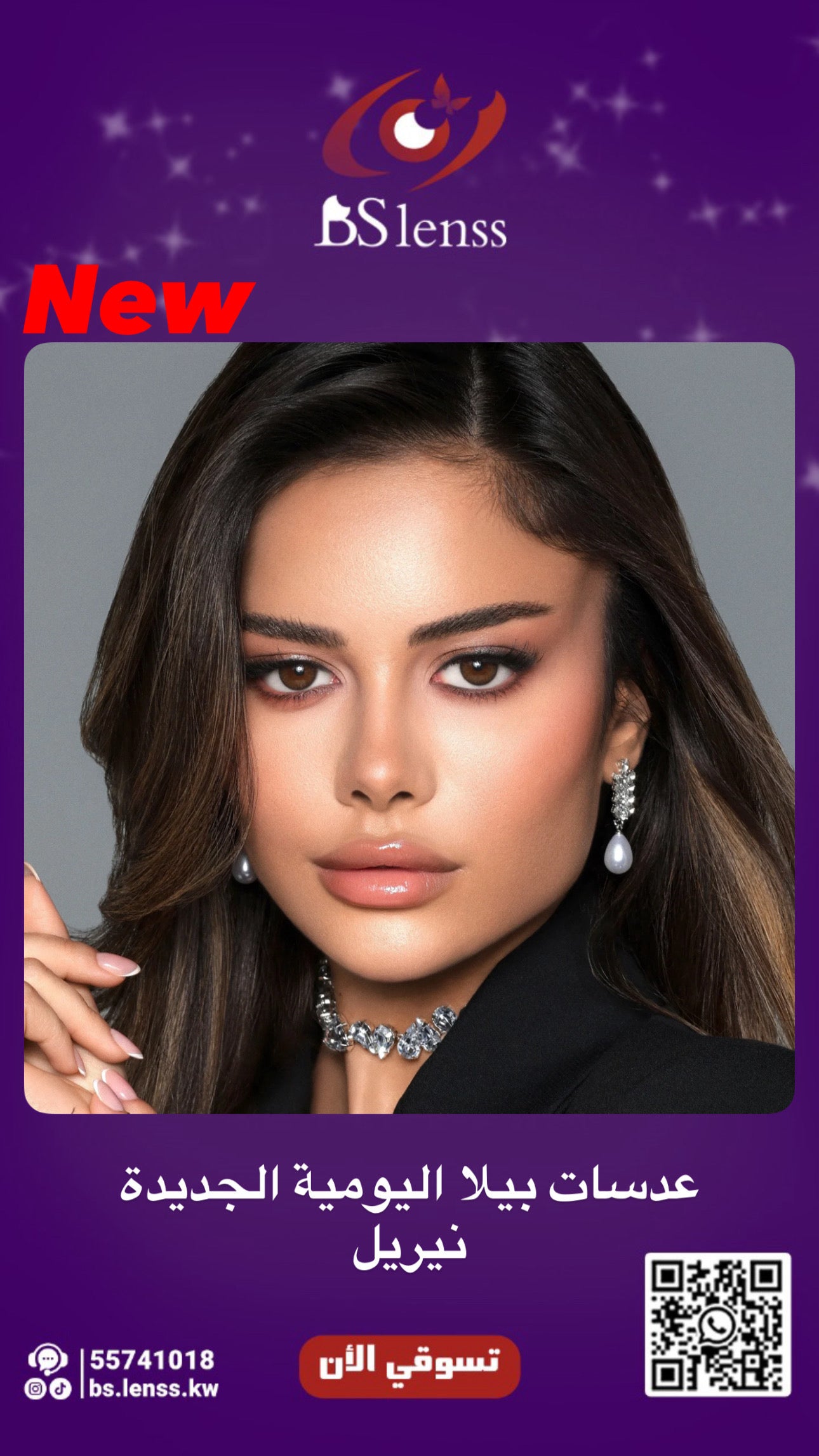 بيلا اليوميه نيريل