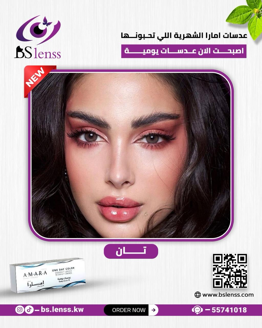 امارا اليوميه تان