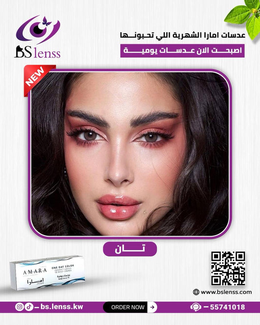 امارا اليوميه تان