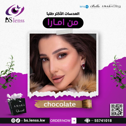 عدسات امارا شوكلت