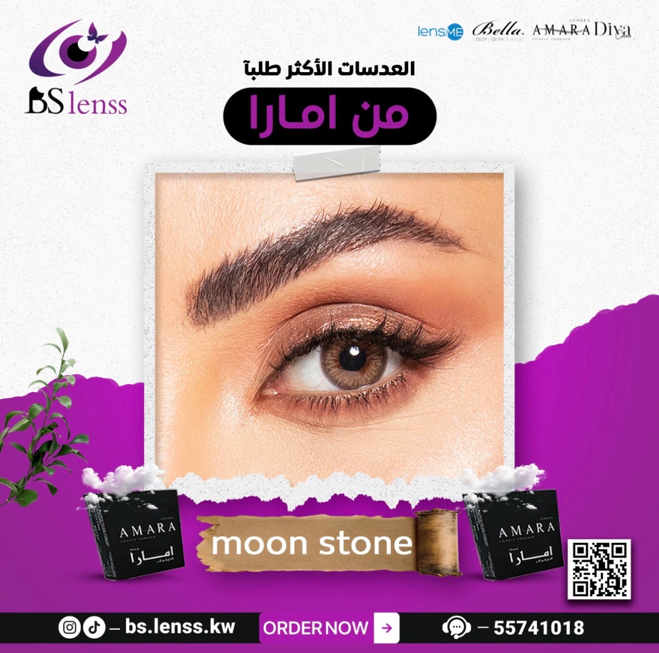 عدسات امارا اليومية مون ستون