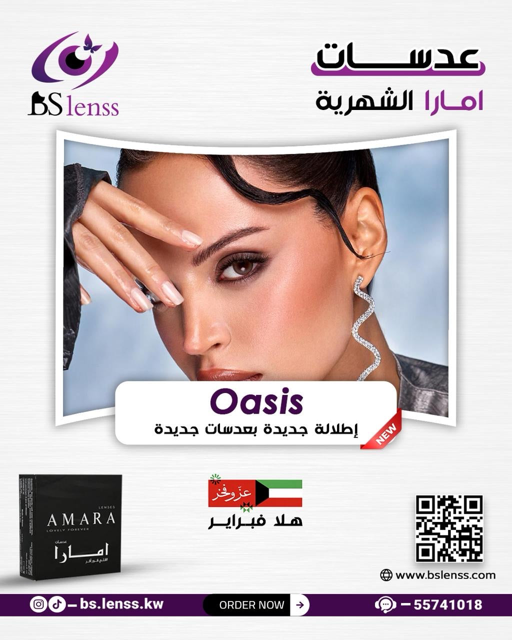 عدسات امارا اويسس