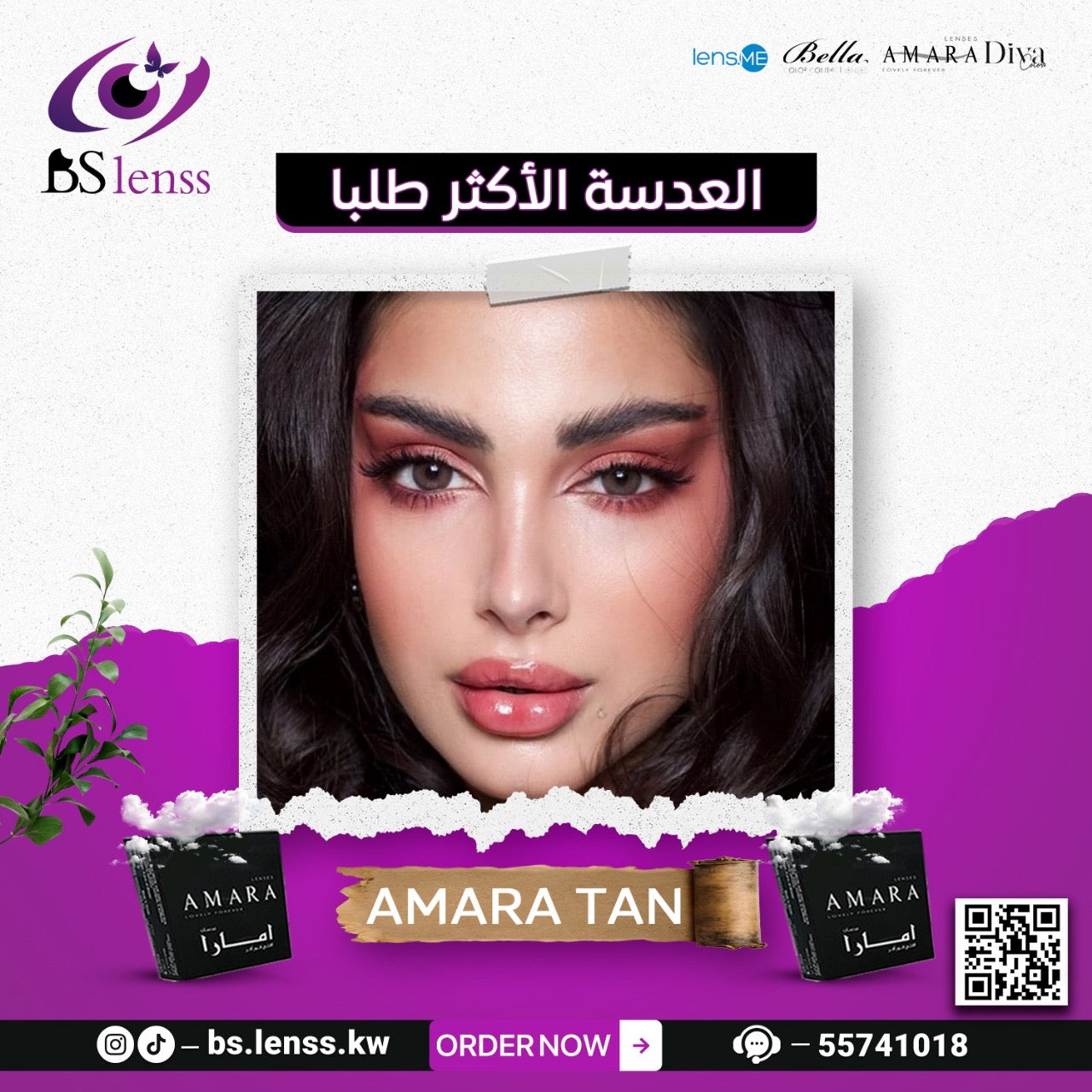 عرض عدسات امارا 3 الوان مختارة بعناية