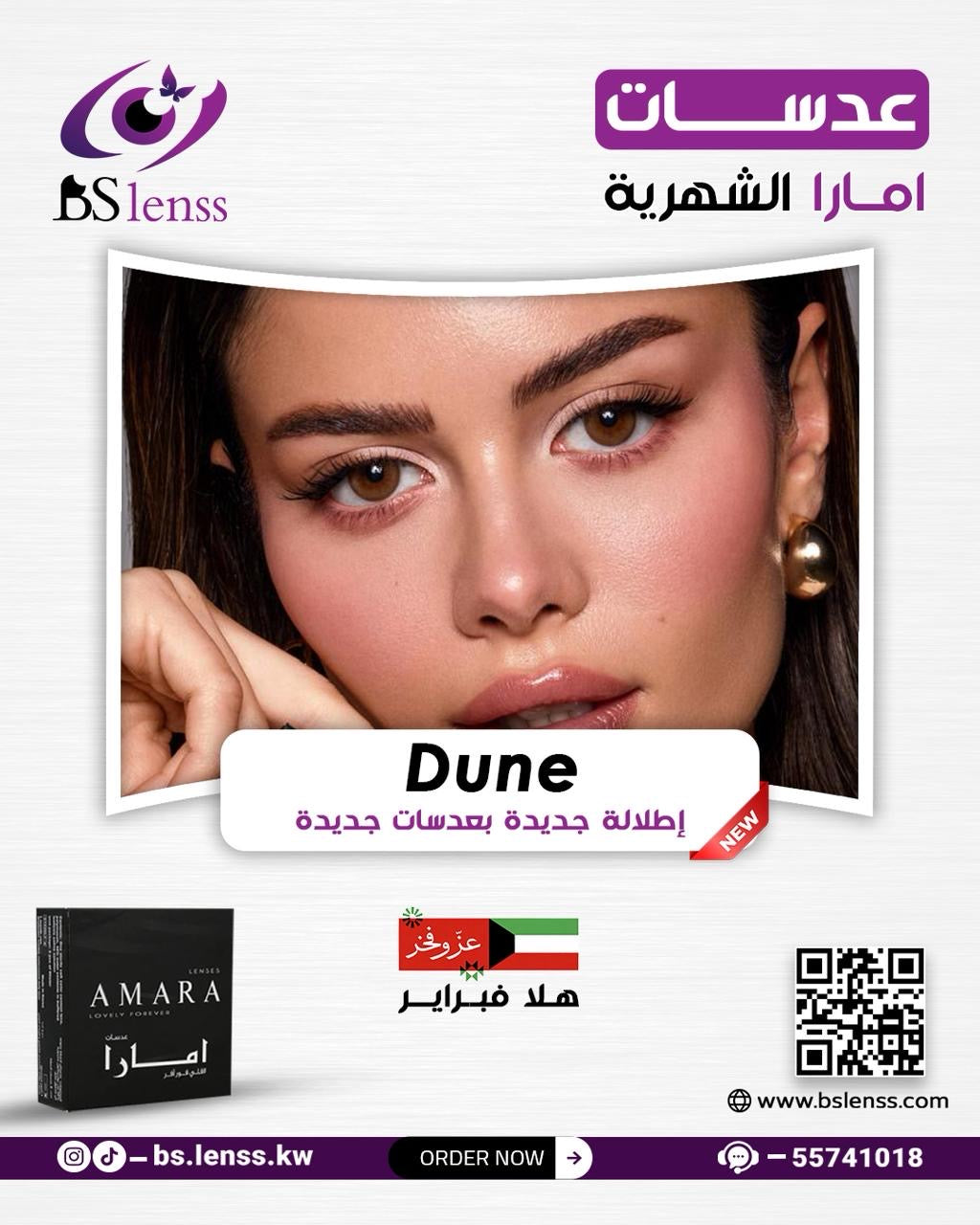 عدسات امارا  دني