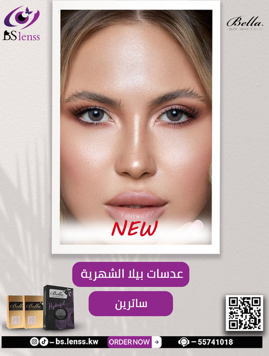 بيلا الشهرية ساترين