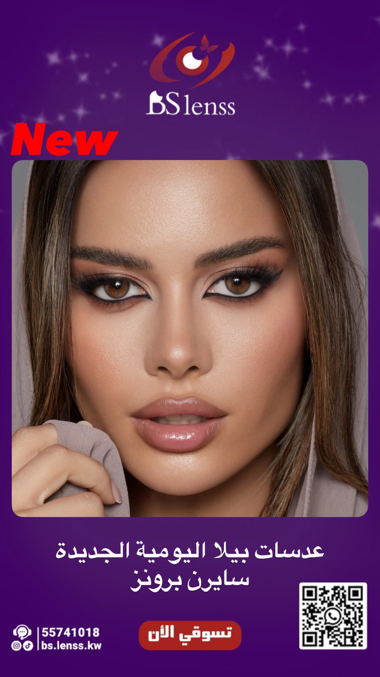 بيلا اليوميه سايرن براونز