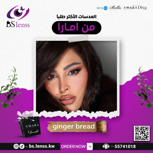 عدسات امارا جنجر بريد