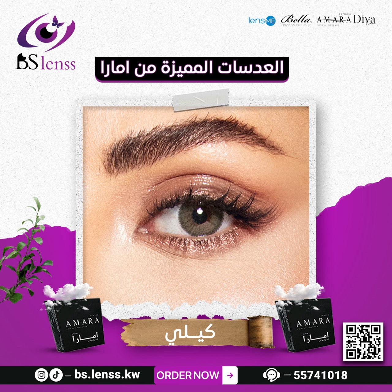 عدسات  امارا كيلي