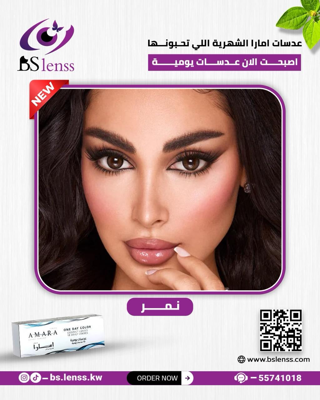 امارا اليوميه نمر