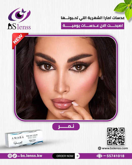 امارا اليوميه نمر