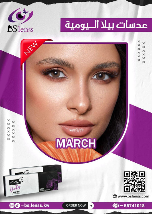 بيلا اليومية مارس