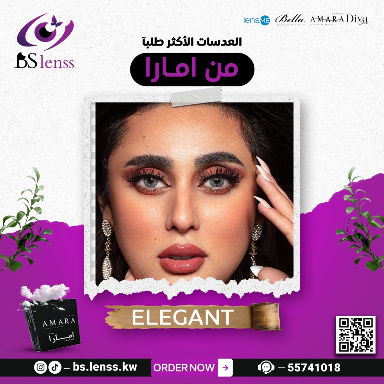 عدسات امارا ايلقنت