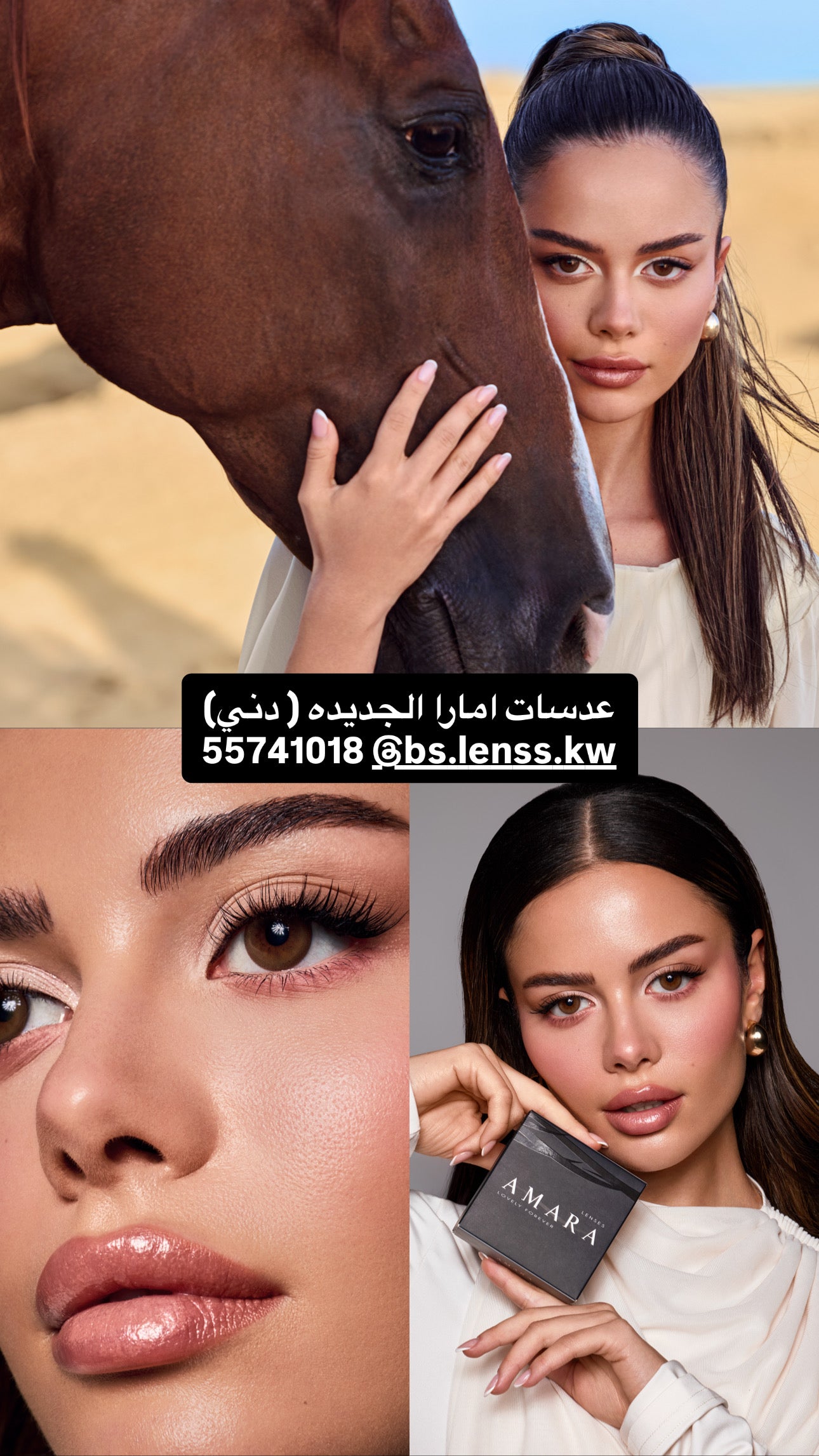 عدسات امارا  دني