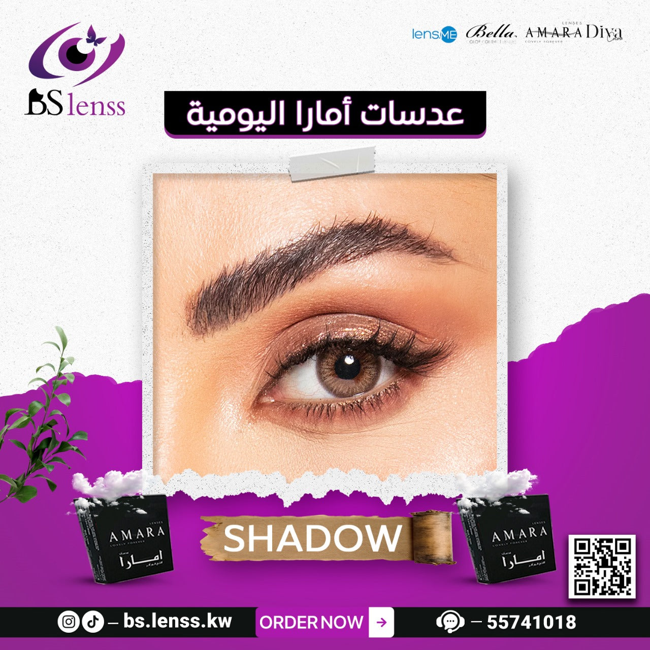 عدسات امارا اليومية شادو