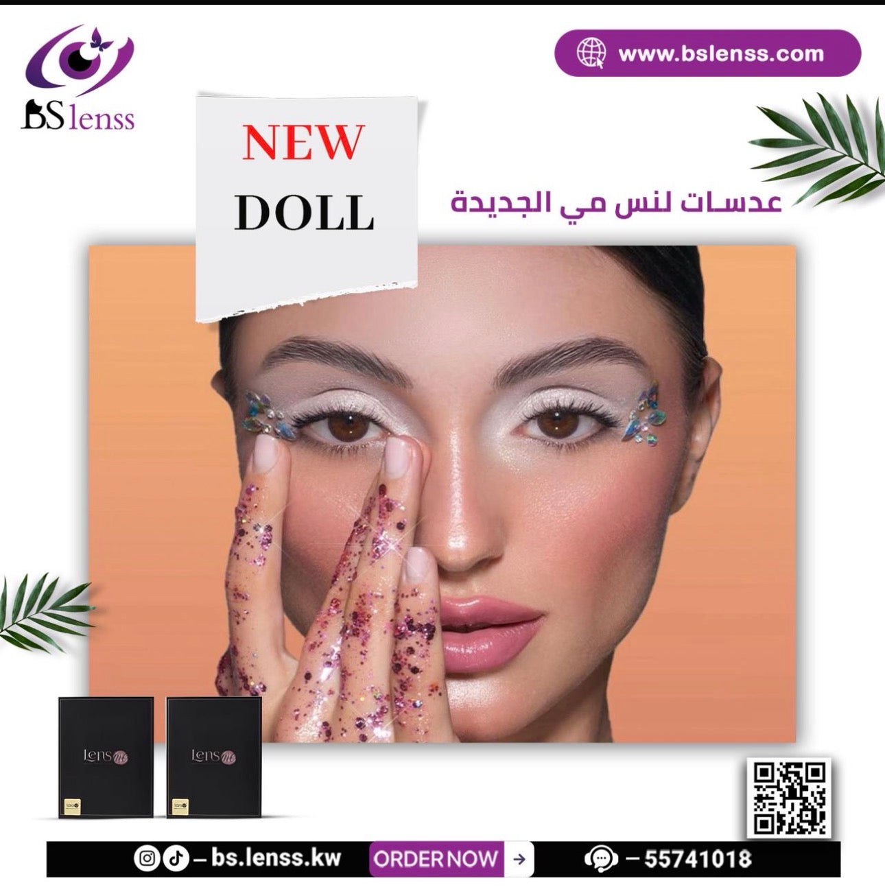 لنس مي دوول