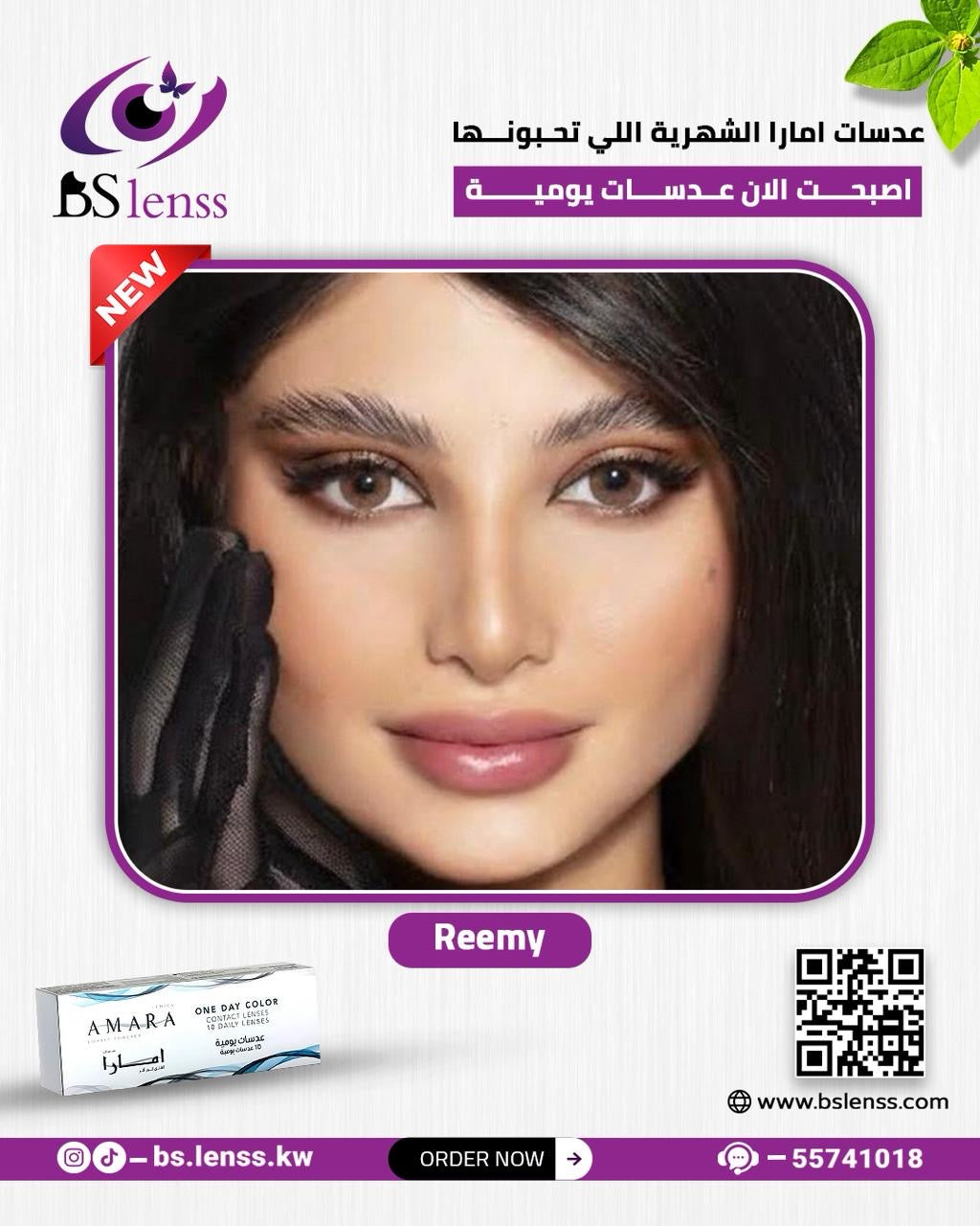 امارا اليوميه ريمي
