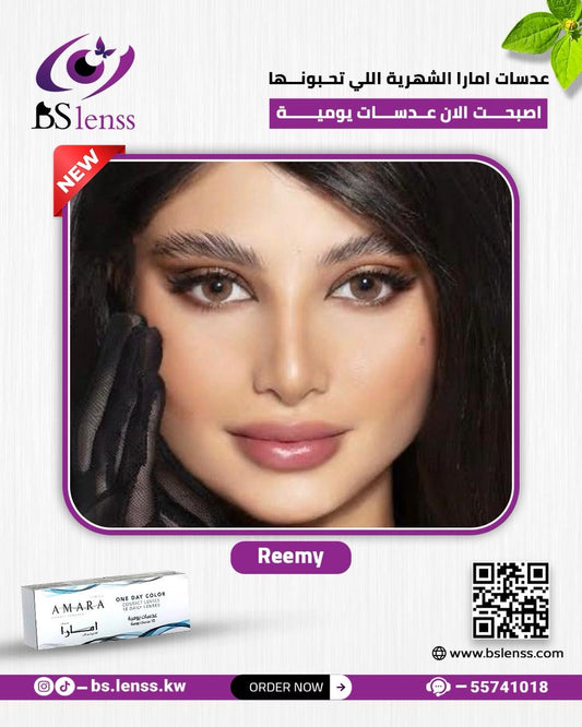 امارا اليوميه ريمي