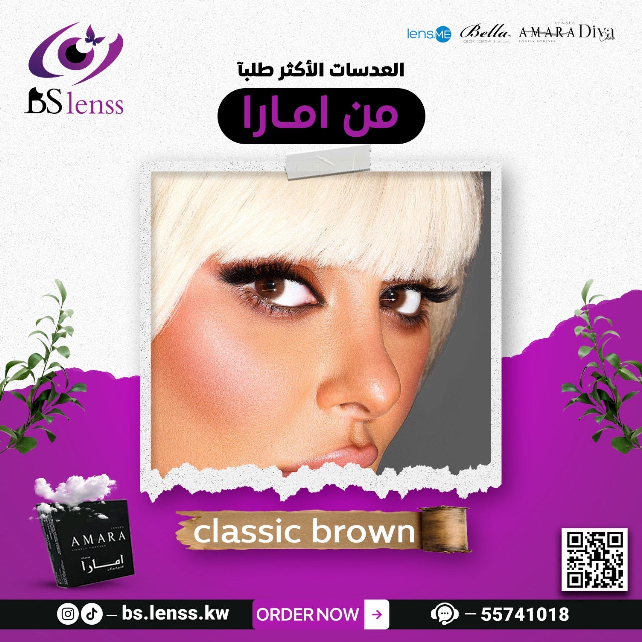 عديات امارا كلاسك براون