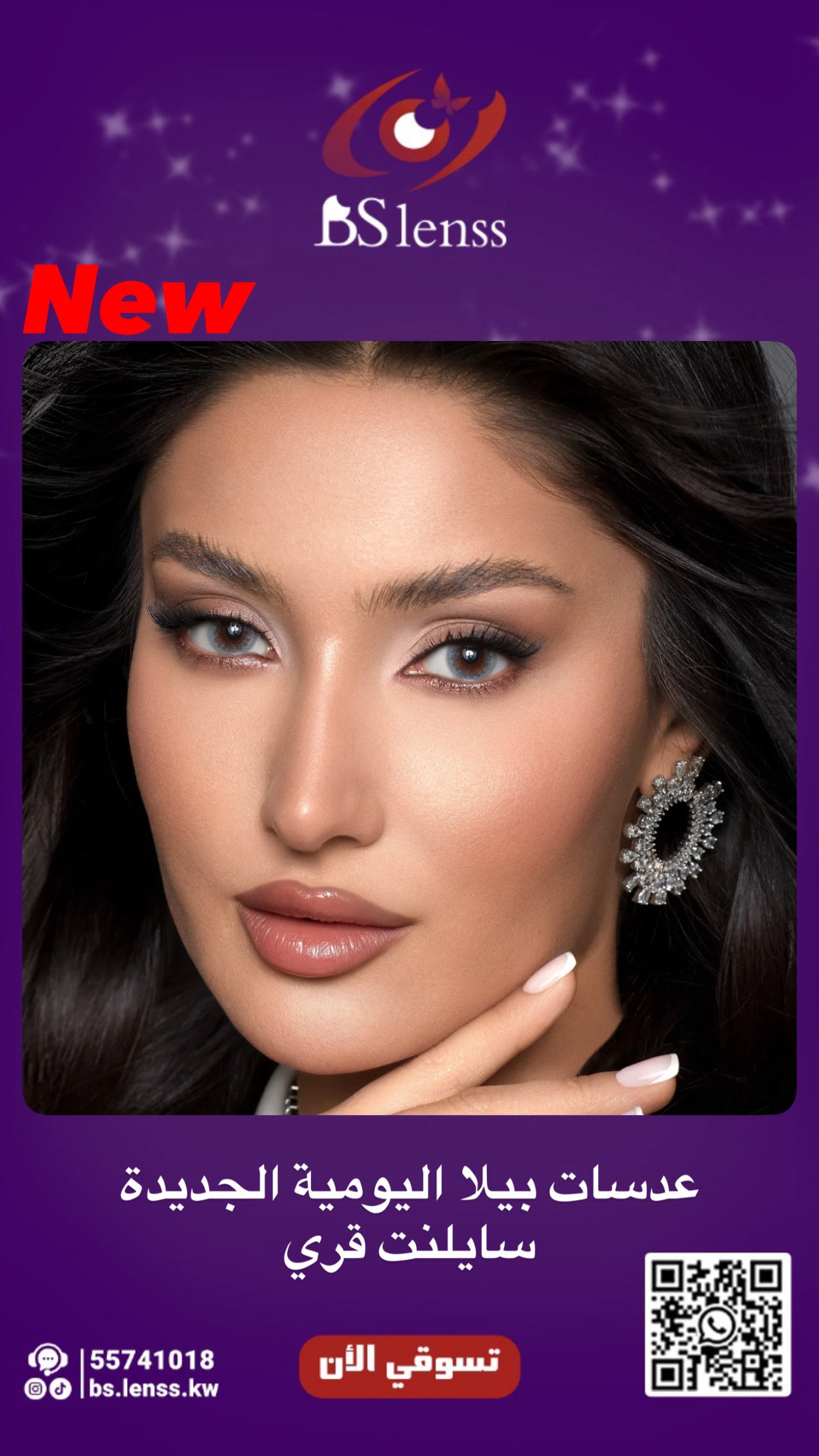 بيلا اليوميه سايلنت قري