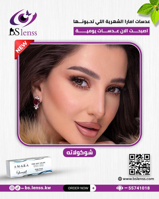 امارا اليوميه شوكلاتيه