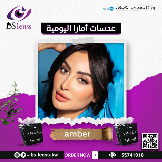 عدسات امارا اليومية امبر