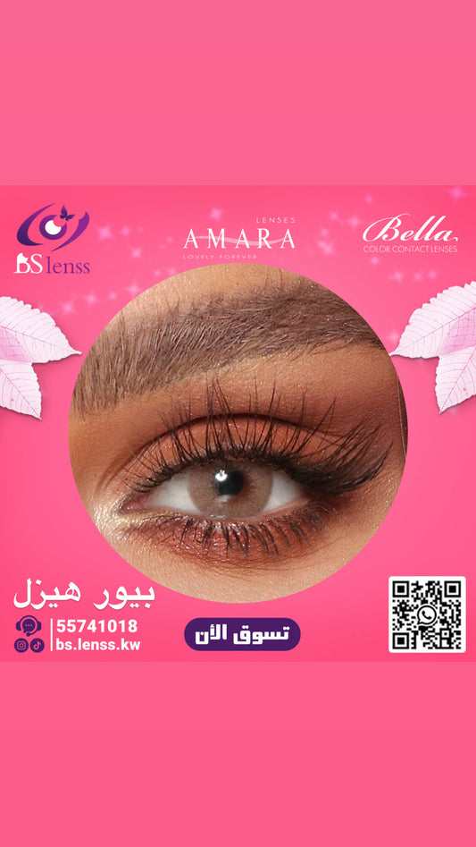 عدسات امارا بيور هيزل