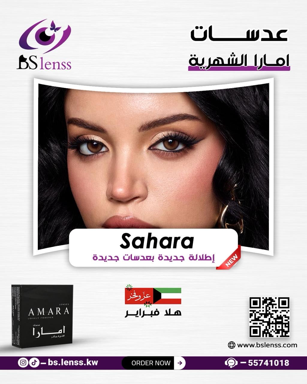 عدسات امارا صحارى