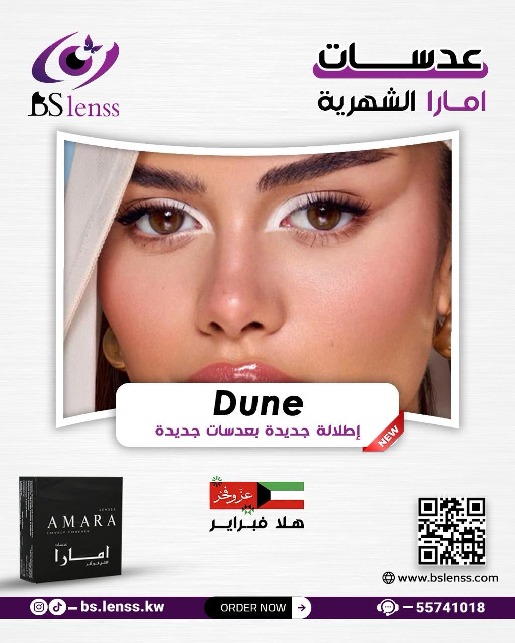 عدسات امارا  دني