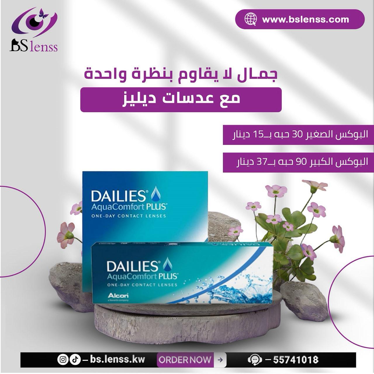 عدسات ديليز الكون