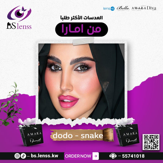 عدسات امارا سنيك