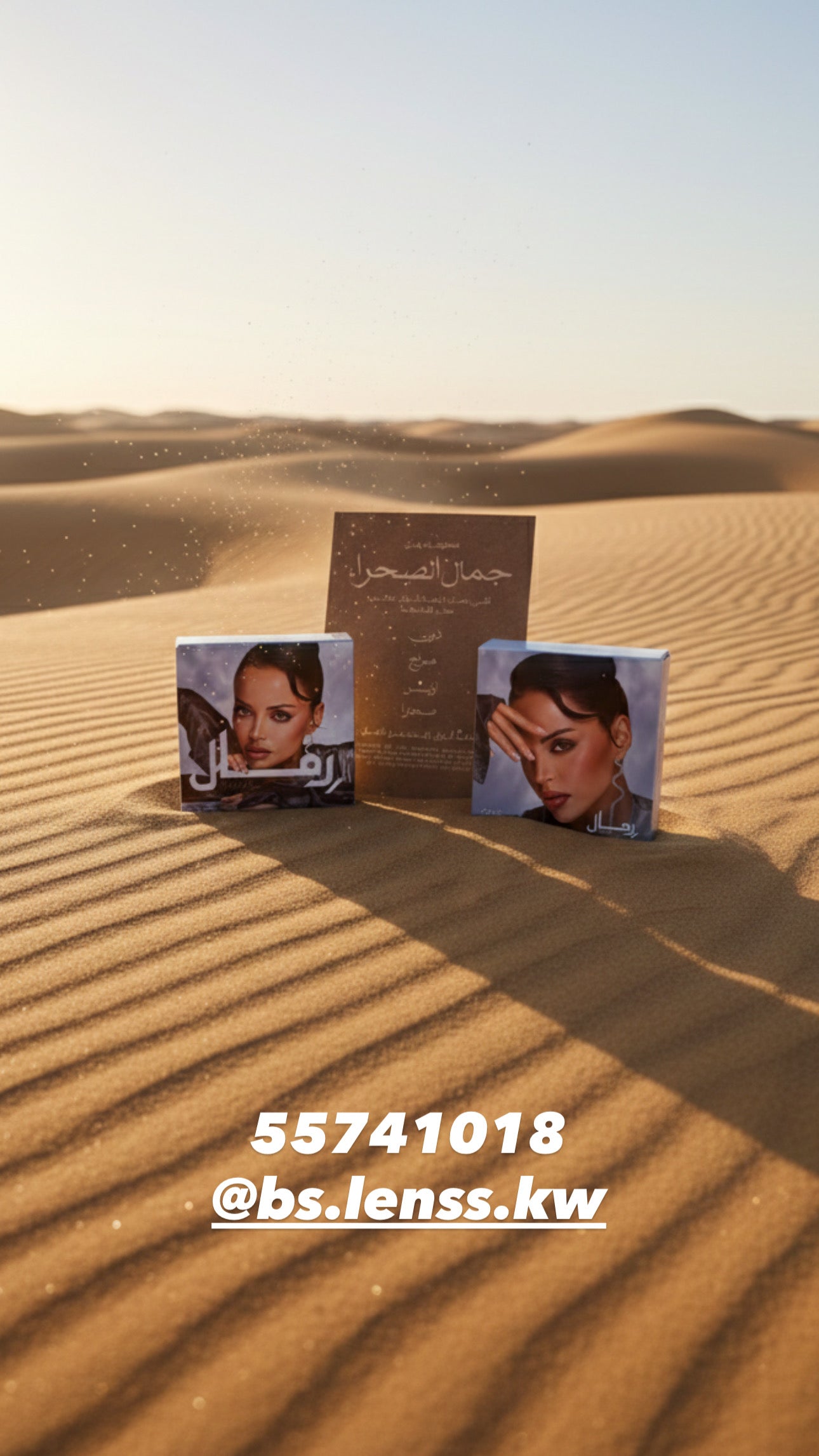 عدسات امارا اويسس