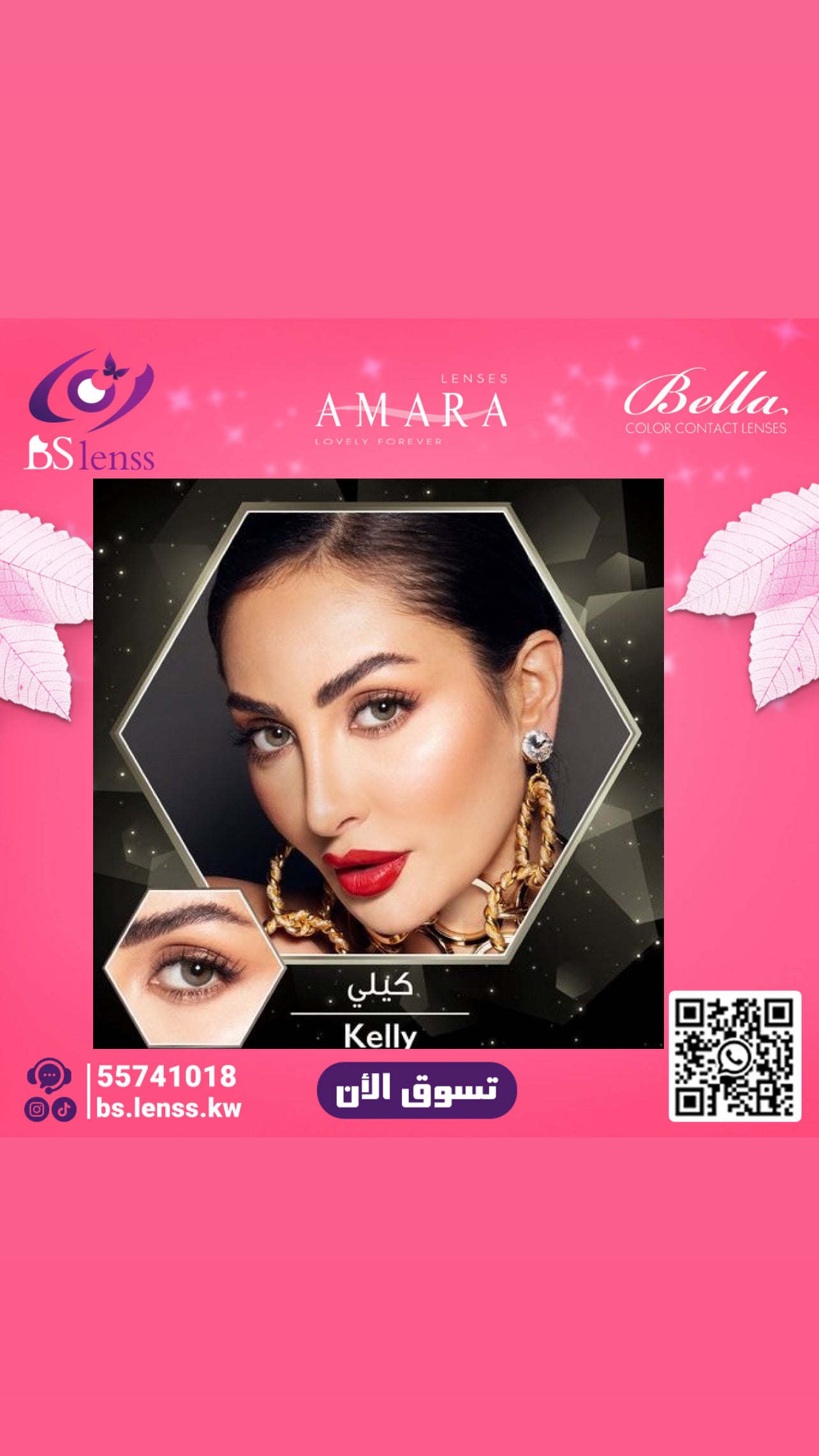 عدسات  امارا كيلي