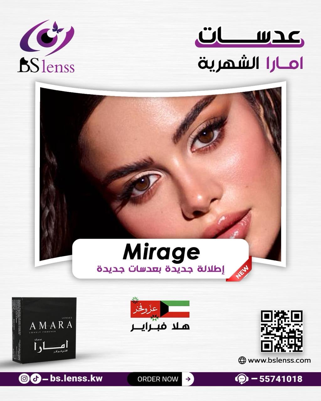 عدسات امارا ميراج